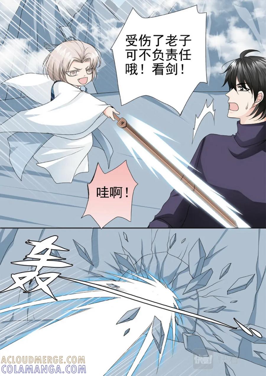 《我的师傅不是人》第两百九十五话 第4页