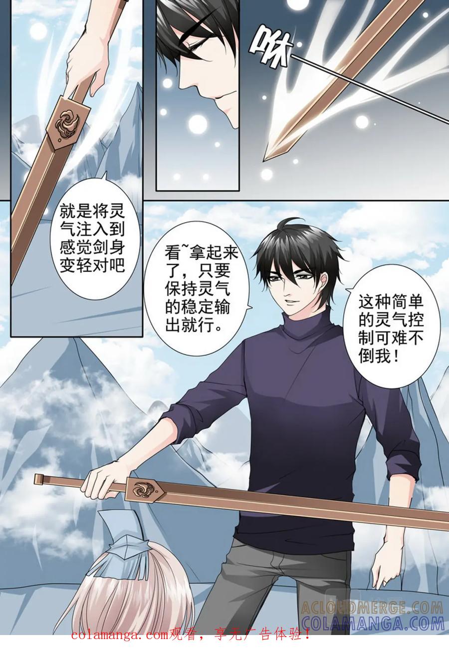 《我的师傅不是人》第两百九十五话 第1页