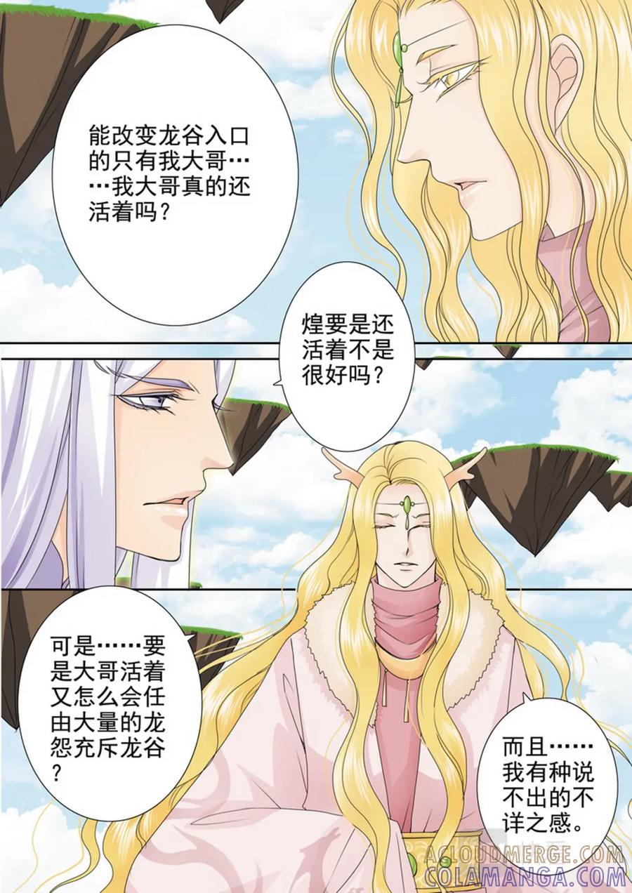 《我的师傅不是人》第两百九十五话 第8页