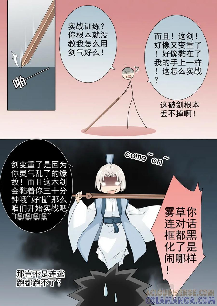 《我的师傅不是人》第两百九十五话 第3页