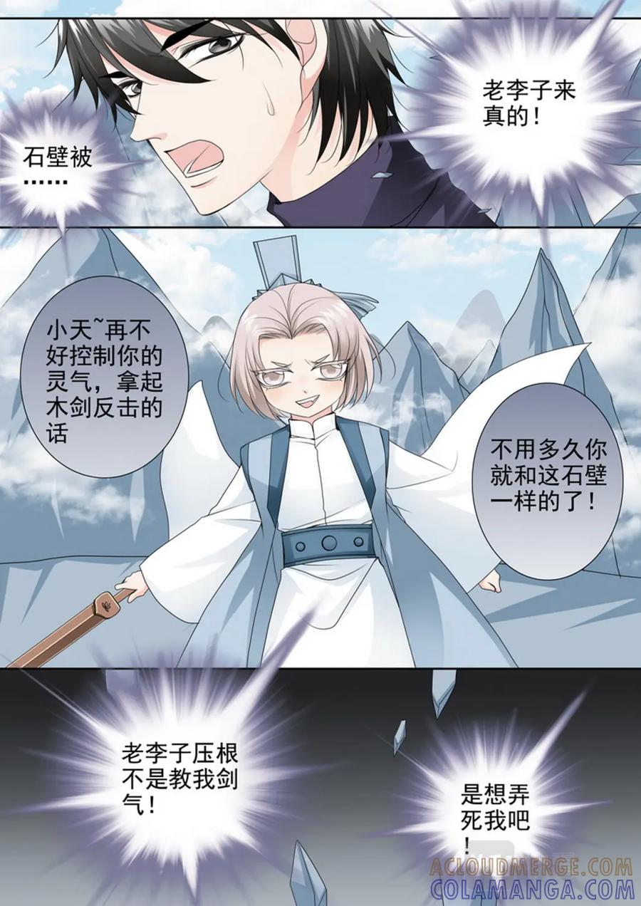 《我的师傅不是人》第两百九十五话 第5页