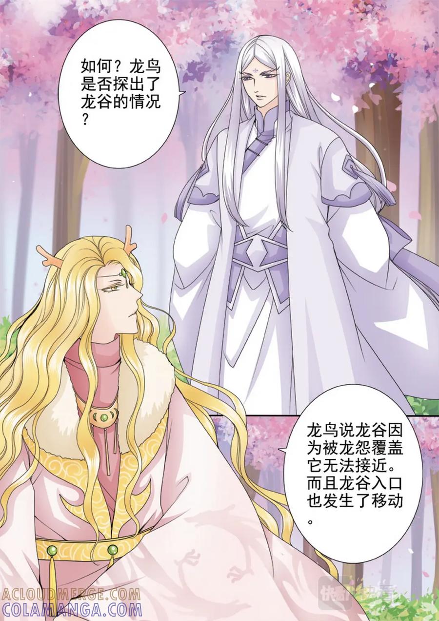 《我的师傅不是人》第两百九十五话 第7页