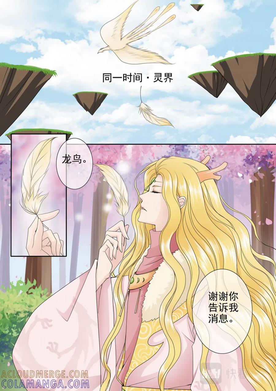 《我的师傅不是人》第两百九十五话 第6页