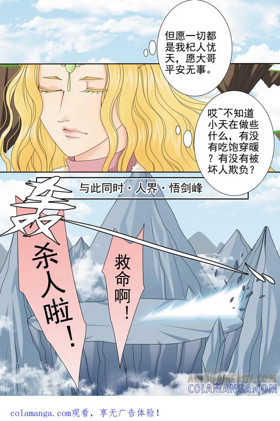 《我的师傅不是人》第两百九十五话 第9页