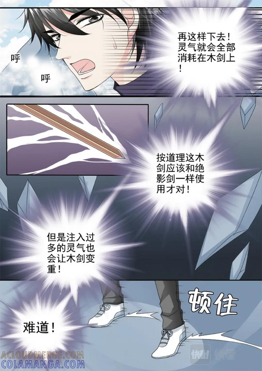 《我的师傅不是人》第两百九十六话 第2页