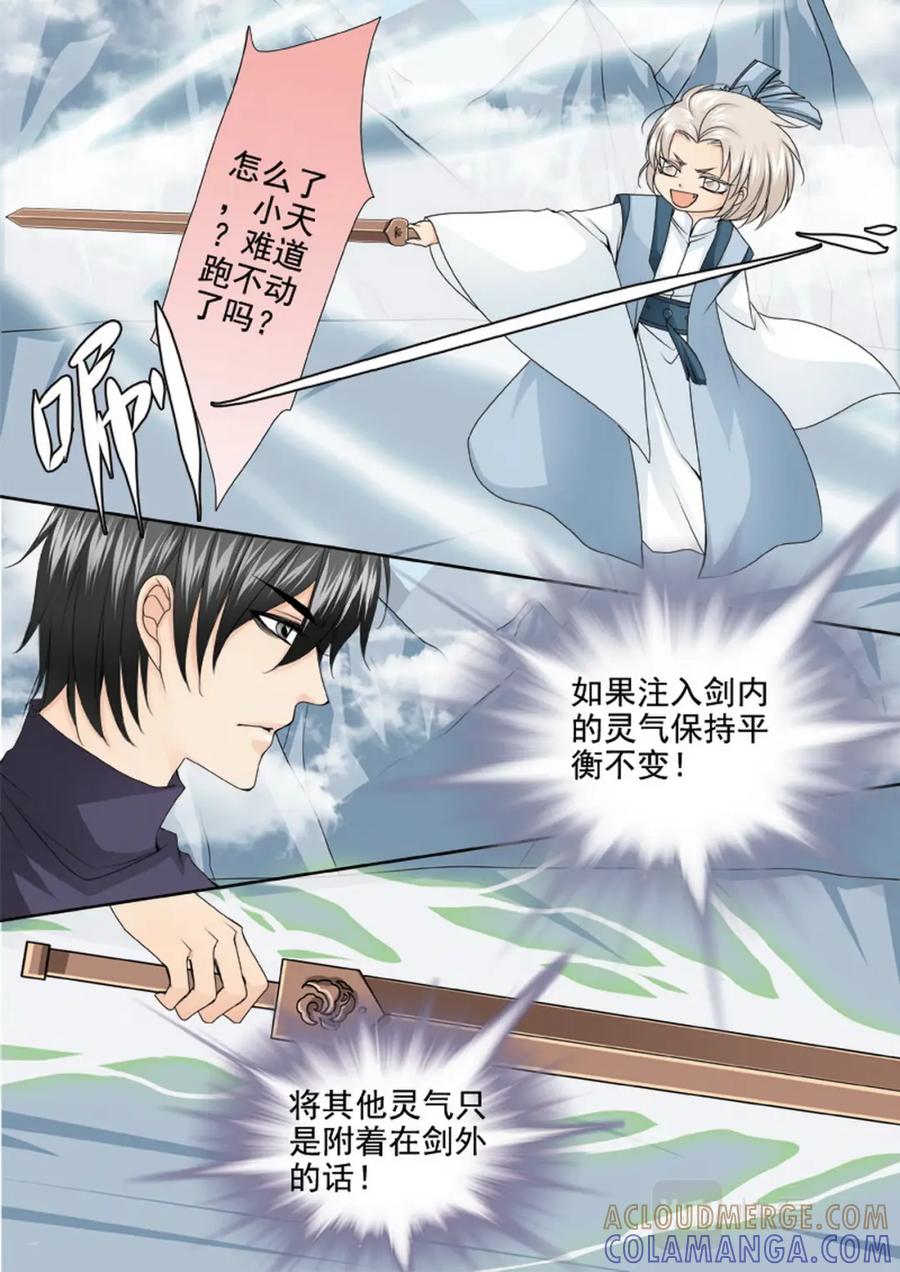 《我的师傅不是人》第两百九十六话 第3页