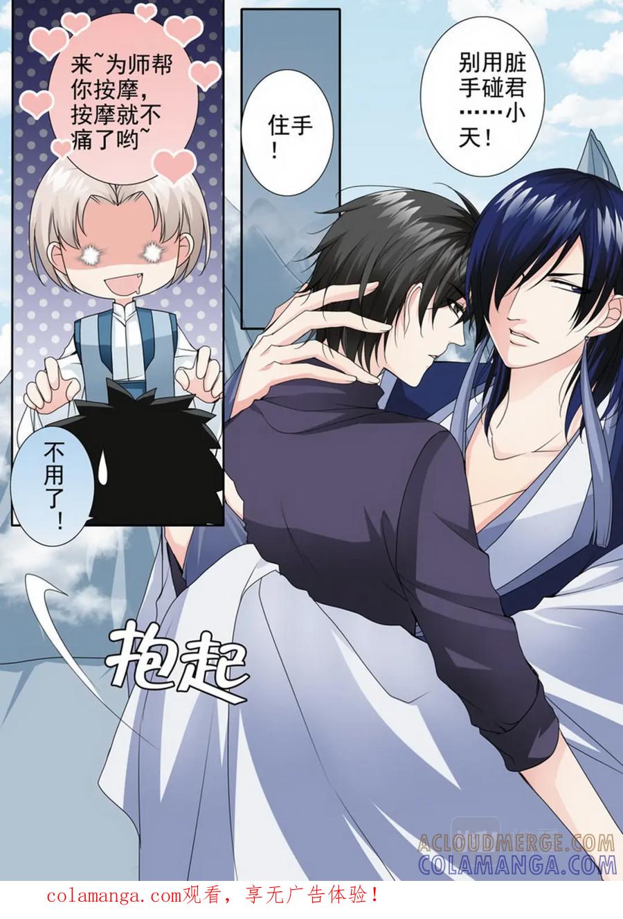《我的师傅不是人》第两百九十六话 第10页