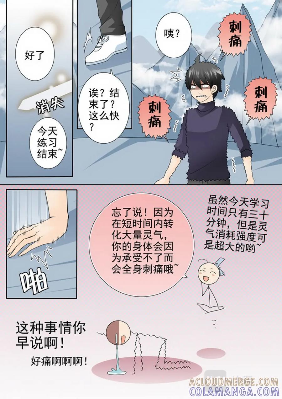 《我的师傅不是人》第两百九十六话 第9页
