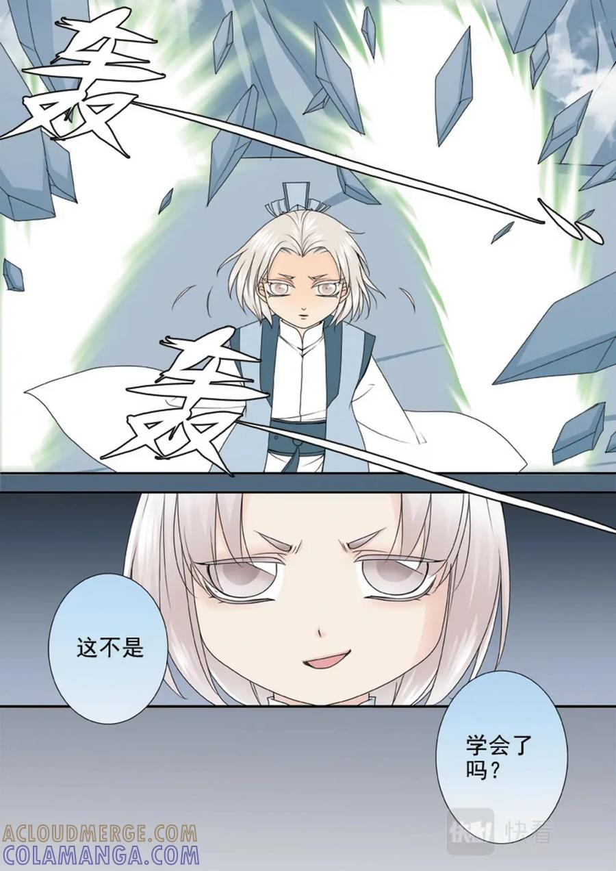 《我的师傅不是人》第两百九十六话 第5页