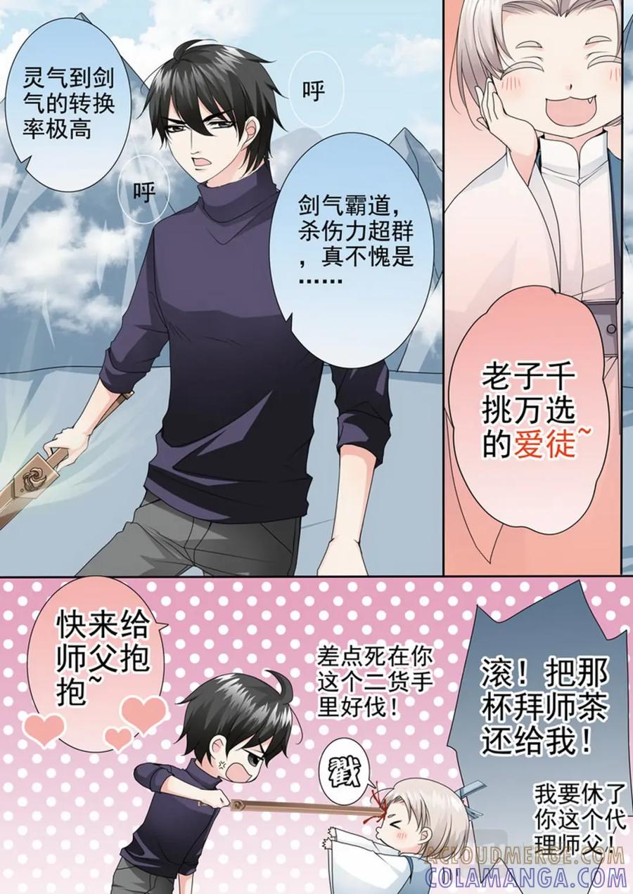 《我的师傅不是人》第两百九十六话 第6页