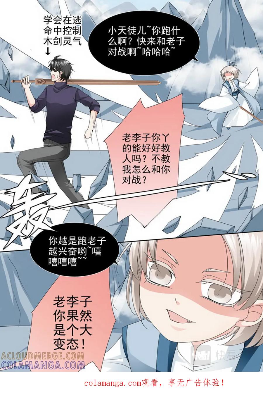 《我的师傅不是人》第两百九十六话 第1页