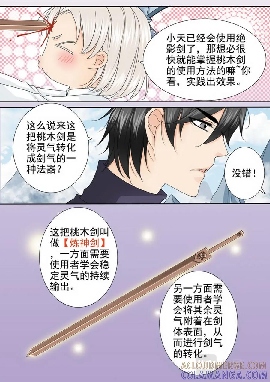 《我的师傅不是人》第两百九十六话 第7页