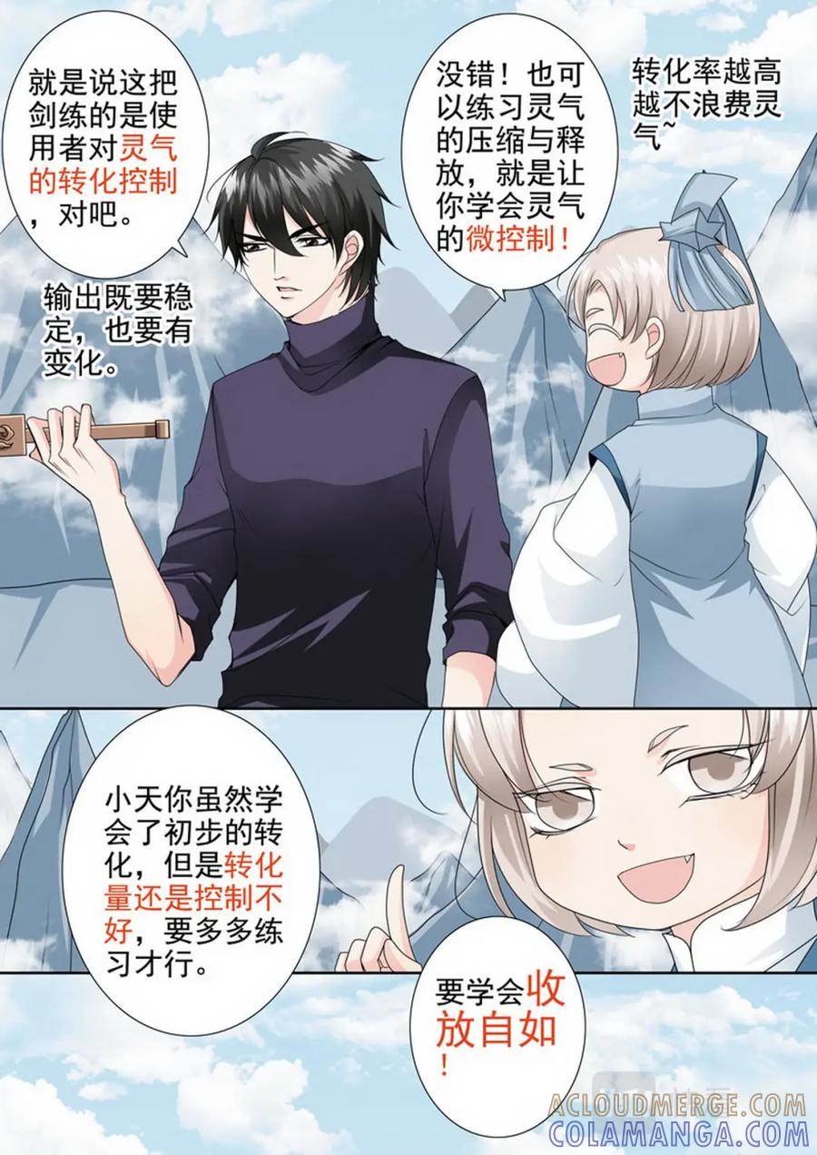 《我的师傅不是人》第两百九十六话 第8页