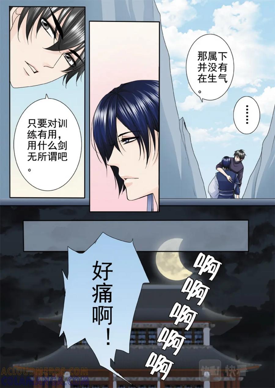 《我的师傅不是人》第两百九十七话 第6页