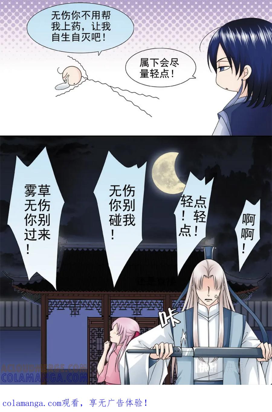 《我的师傅不是人》第两百九十七话 第9页