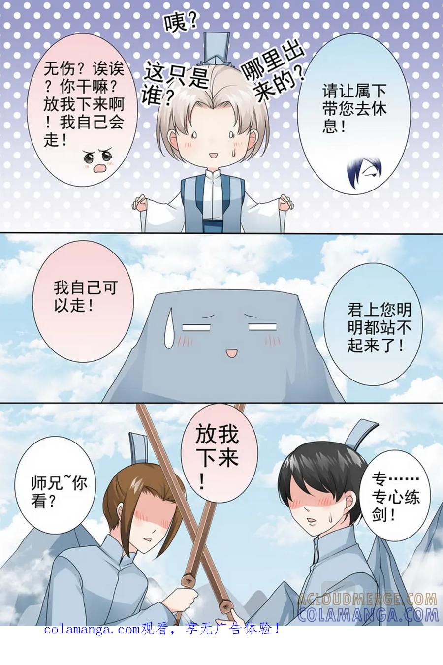 《我的师傅不是人》第两百九十七话 第1页