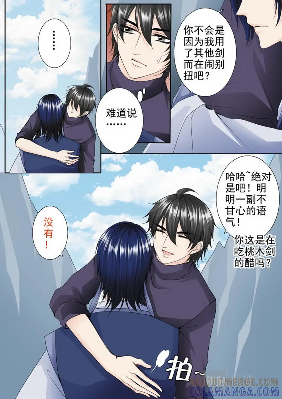 《我的师傅不是人》第两百九十七话 第4页