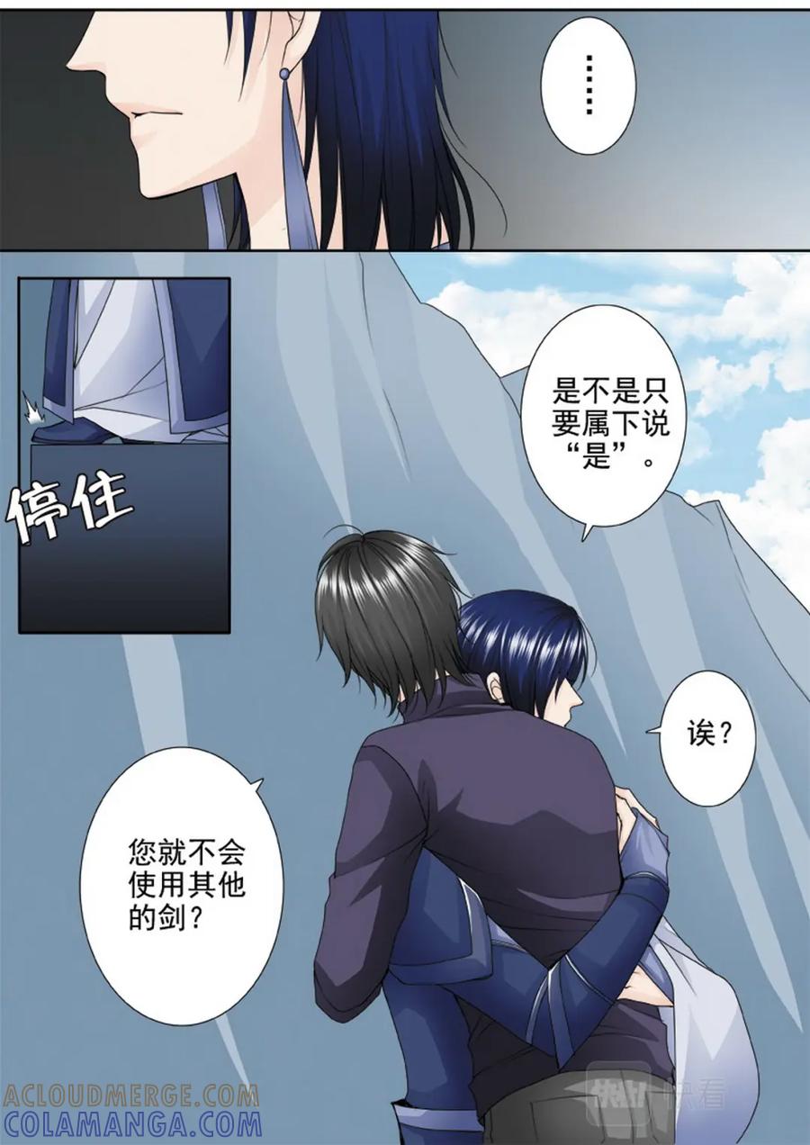 《我的师傅不是人》第两百九十七话 第5页