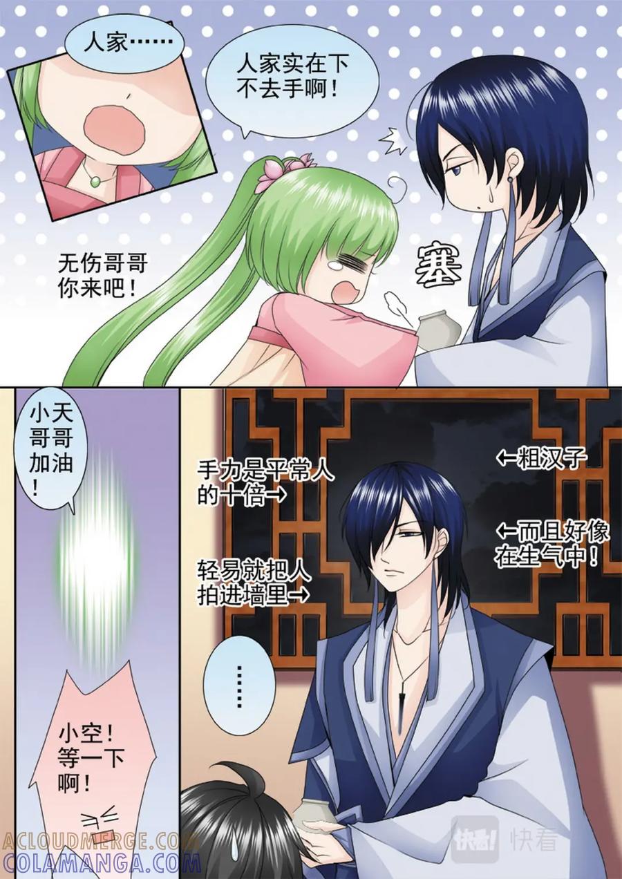 《我的师傅不是人》第两百九十七话 第8页