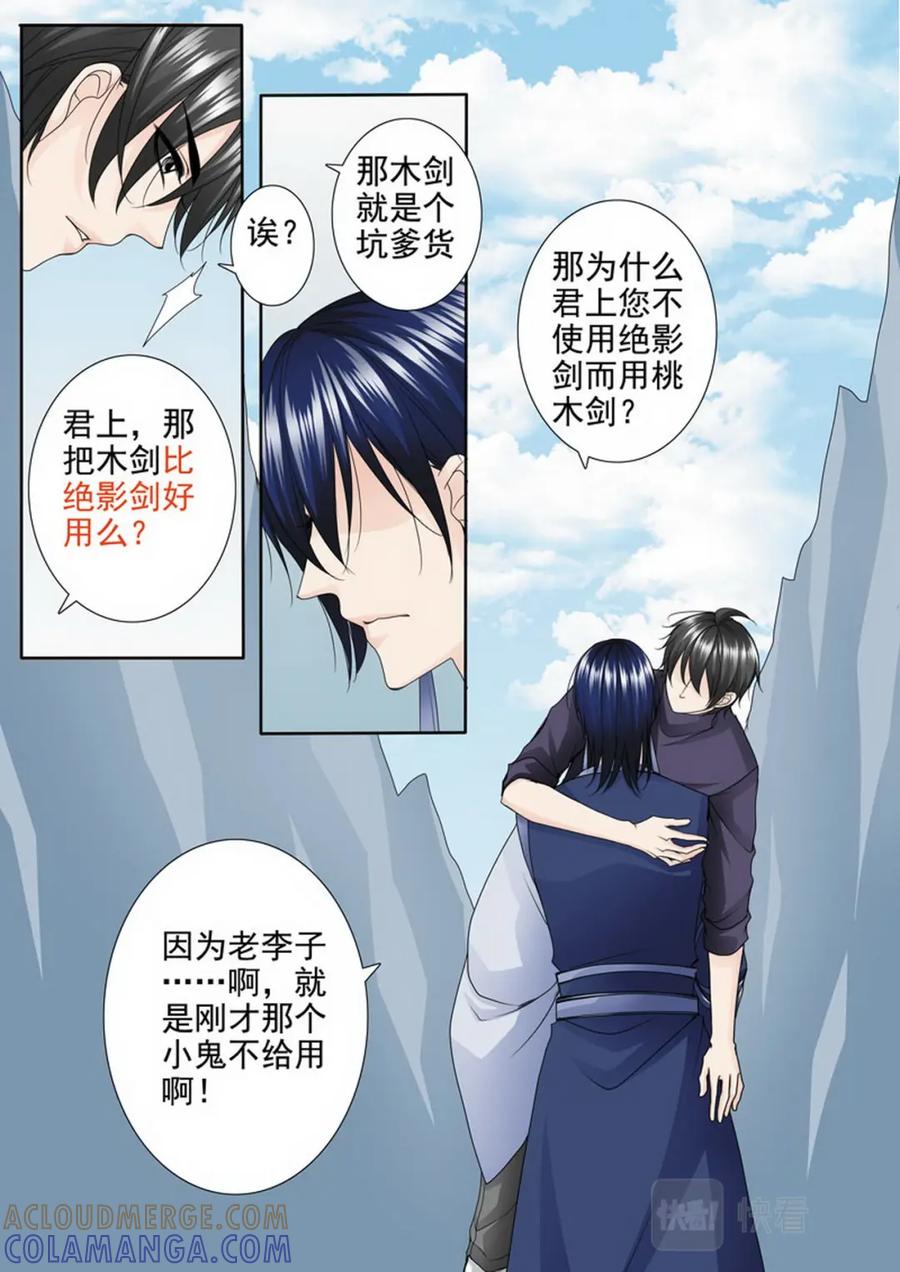 《我的师傅不是人》第两百九十七话 第3页