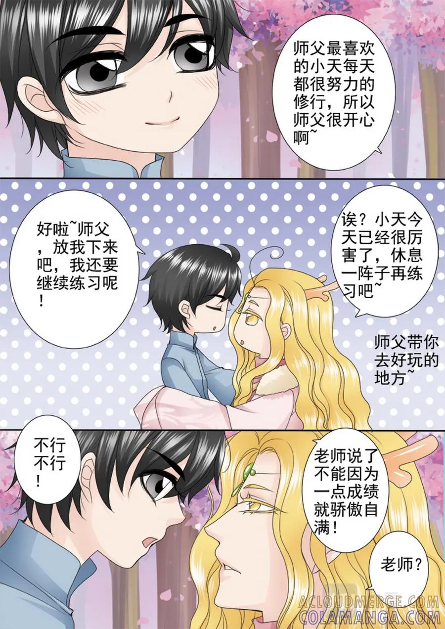 《我的师傅不是人》第两百九十八话 第8页