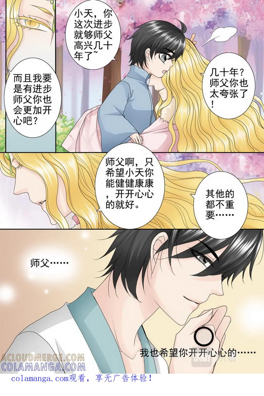 《我的师傅不是人》第两百九十八话 第9页
