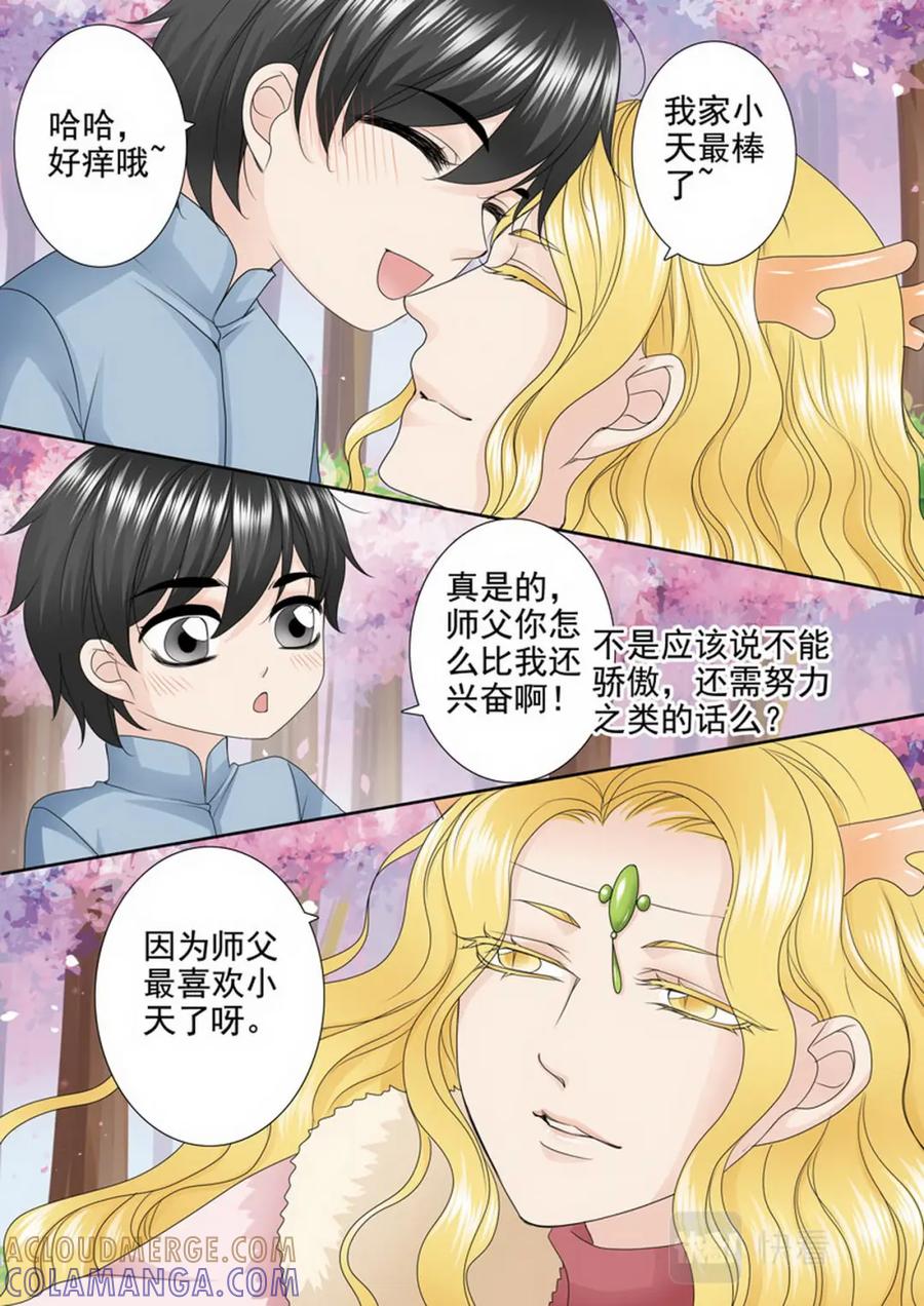 《我的师傅不是人》第两百九十八话 第7页