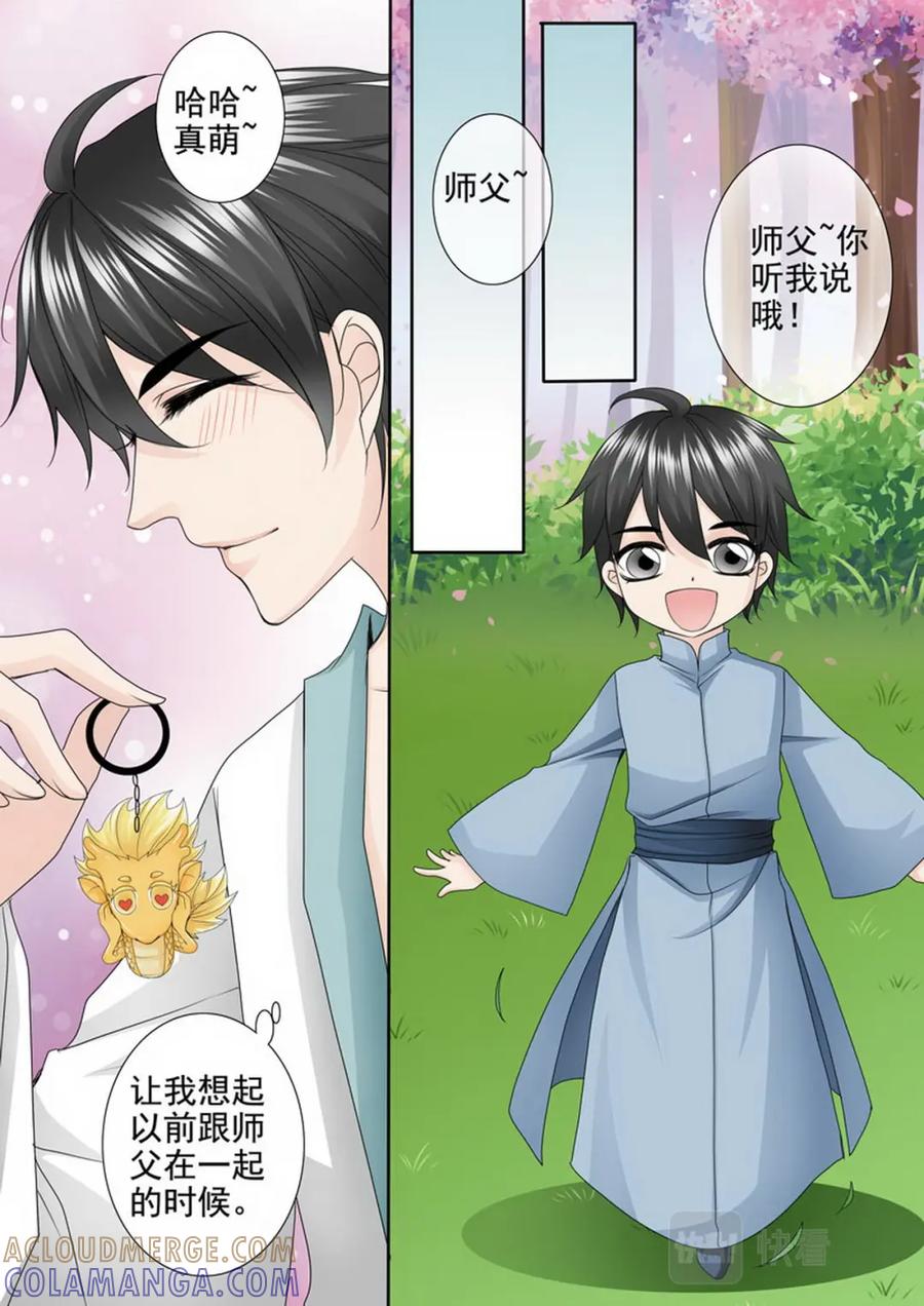 《我的师傅不是人》第两百九十八话 第4页