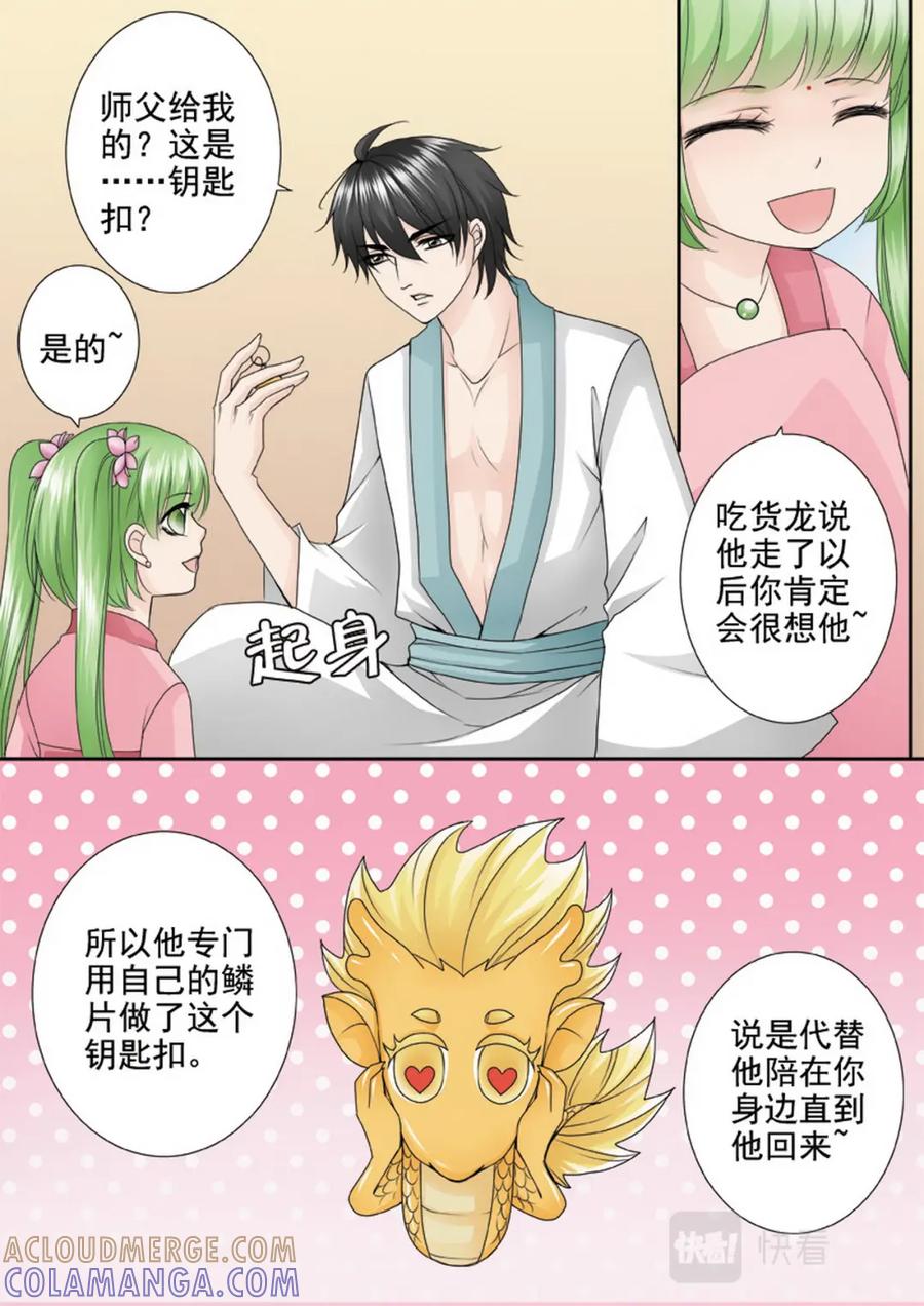 《我的师傅不是人》第两百九十八话 第3页