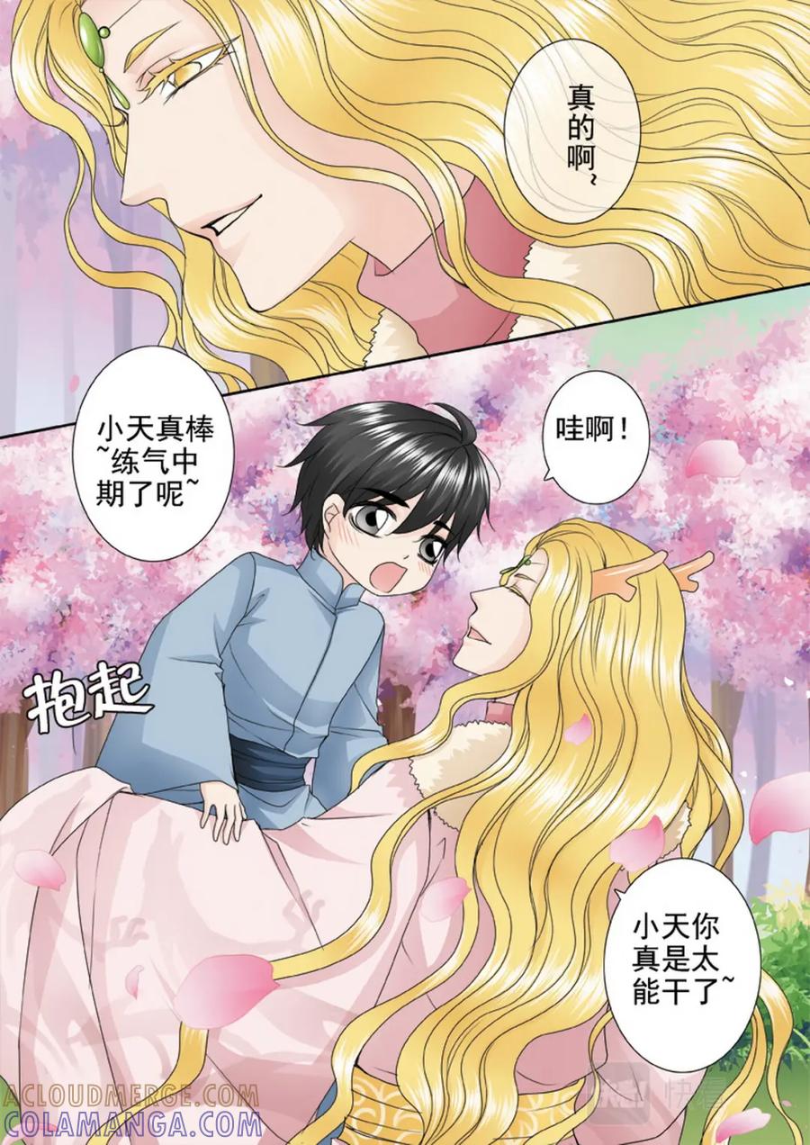 《我的师傅不是人》第两百九十八话 第6页