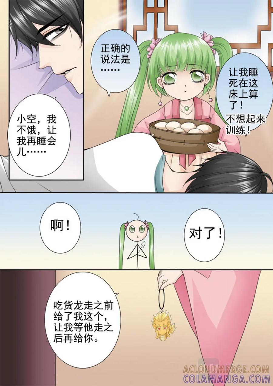 《我的师傅不是人》第两百九十八话 第2页