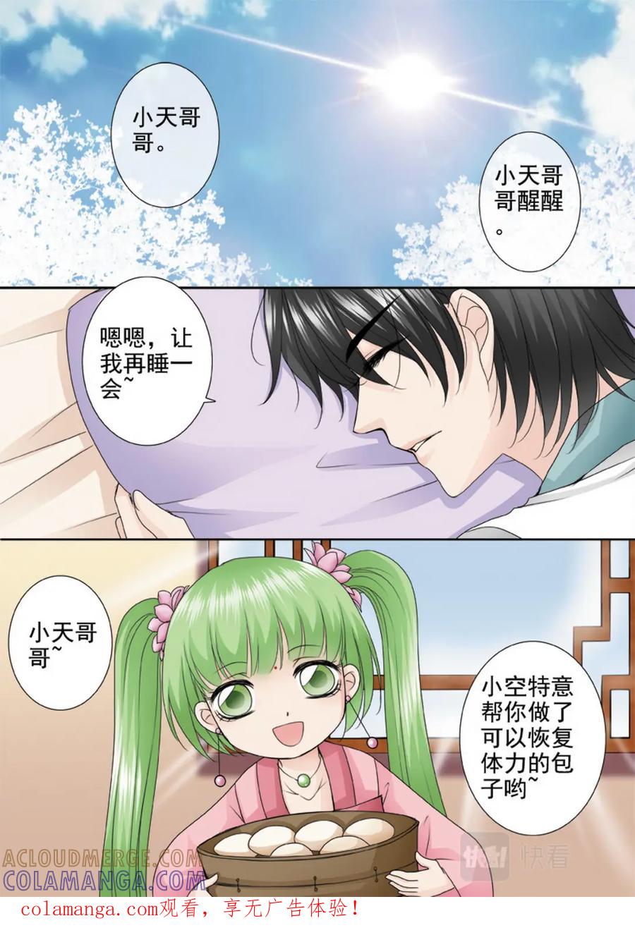 《我的师傅不是人》第两百九十八话 第1页