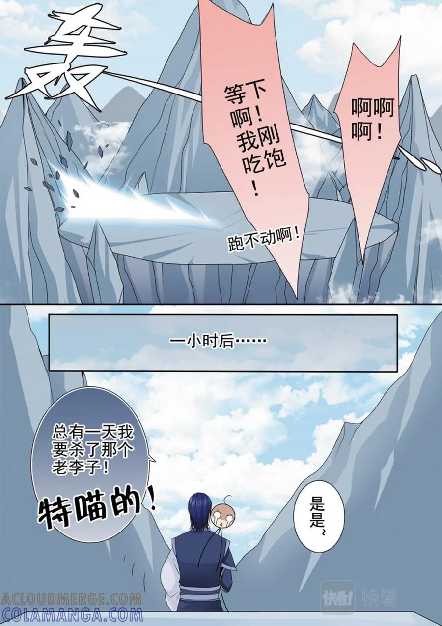 《我的师傅不是人》第两百九十九话 第4页