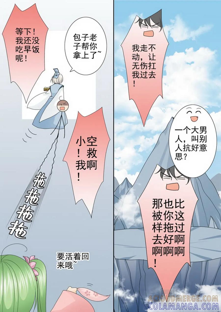 《我的师傅不是人》第两百九十九话 第2页
