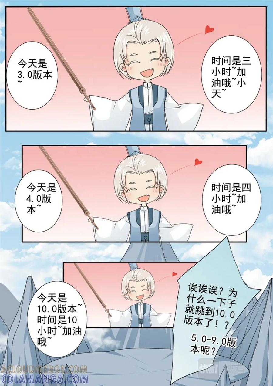 《我的师傅不是人》第两百九十九话 第5页