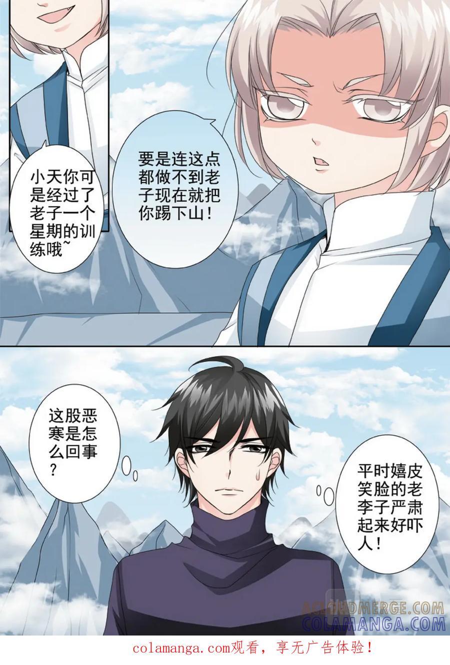 《我的师傅不是人》第两百九十九话 第8页