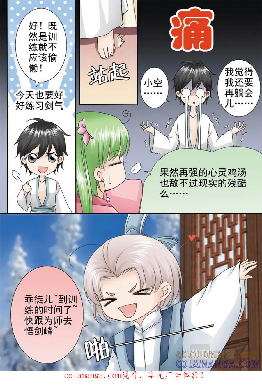 《我的师傅不是人》第两百九十九话 第1页