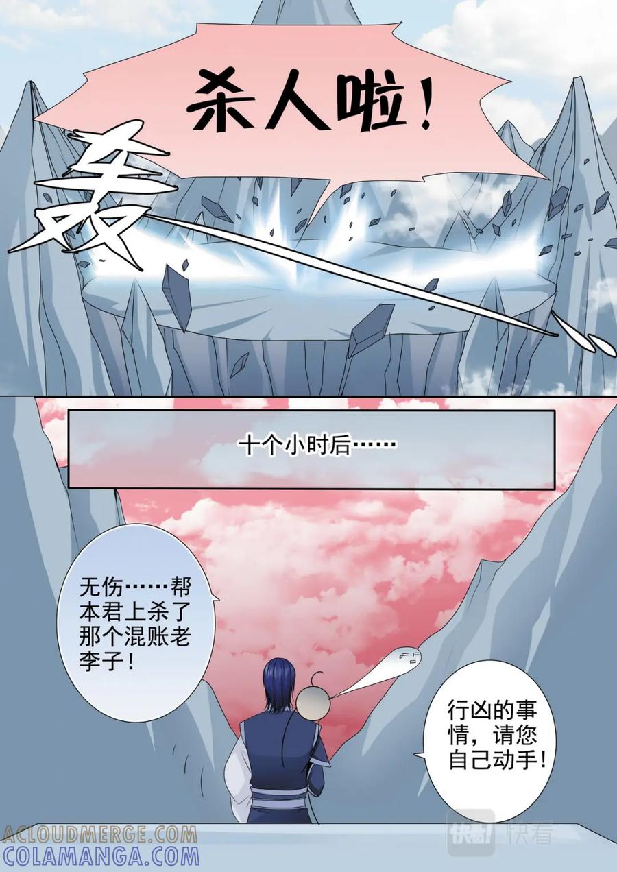 《我的师傅不是人》第两百九十九话 第6页