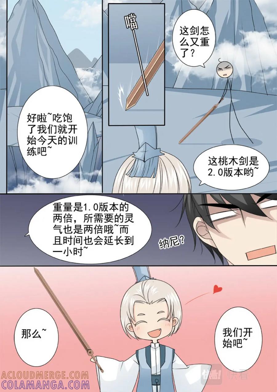 《我的师傅不是人》第两百九十九话 第3页