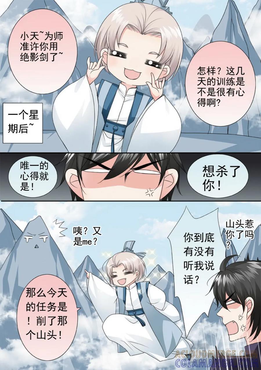 《我的师傅不是人》第两百九十九话 第7页