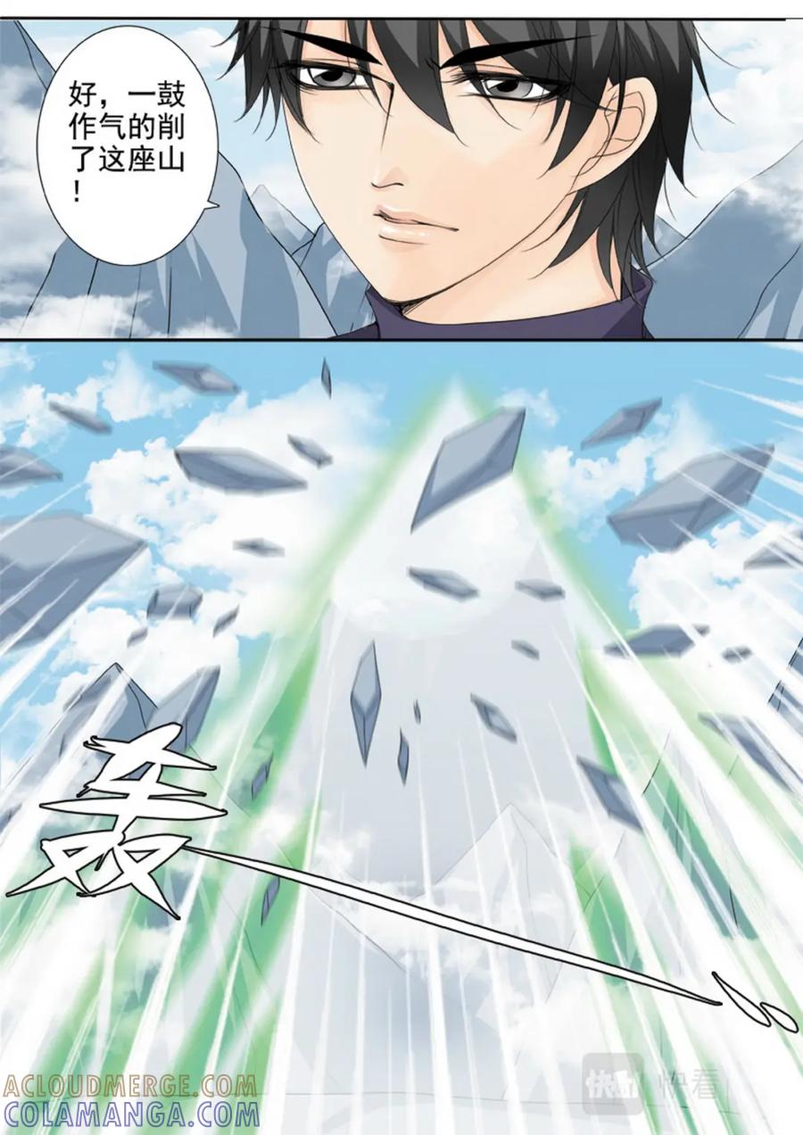 《我的师傅不是人》第三百话 第5页