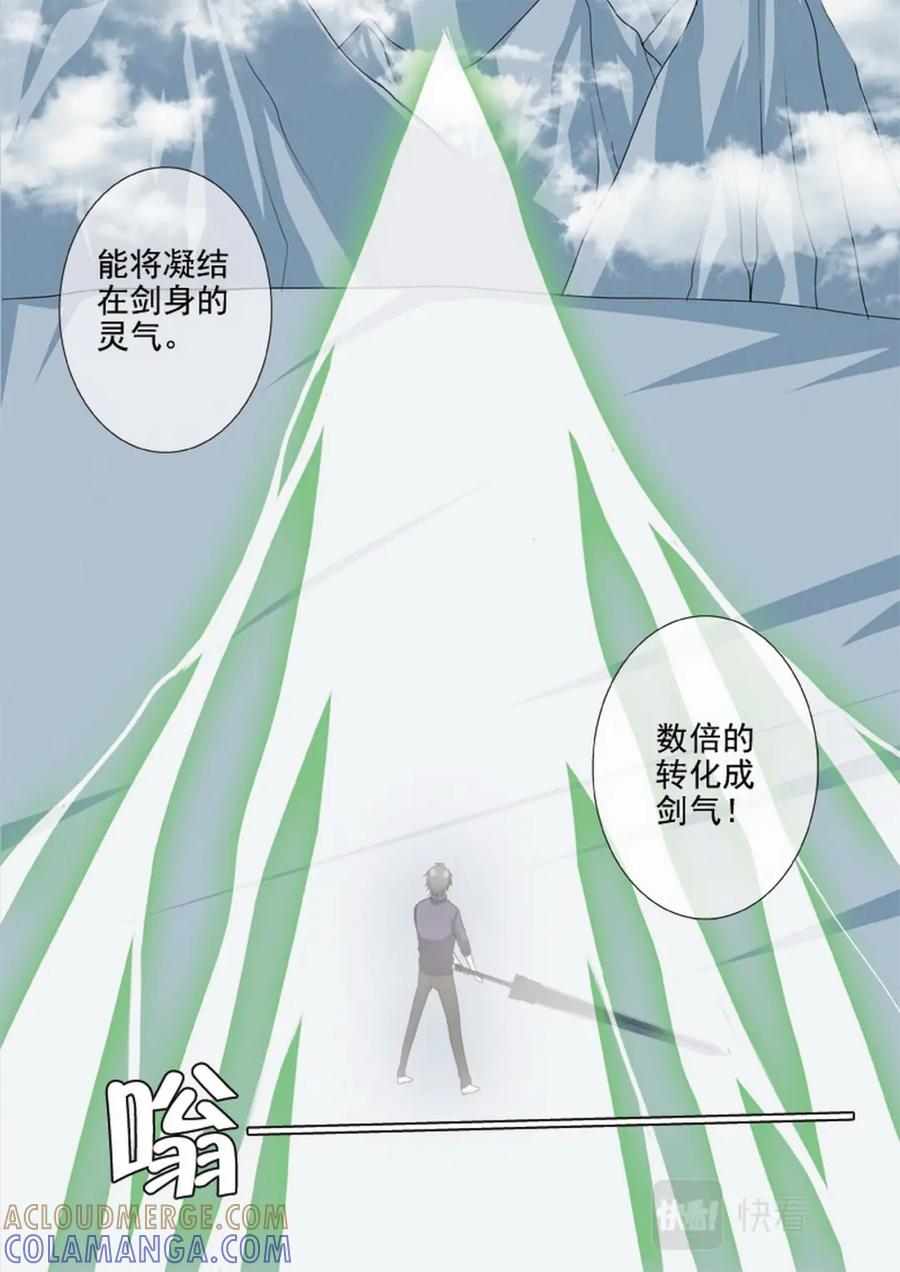《我的师傅不是人》第三百话 第3页