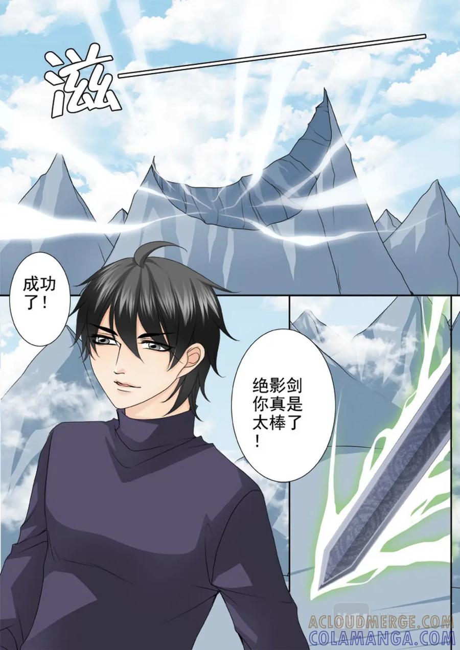 《我的师傅不是人》第三百话 第6页