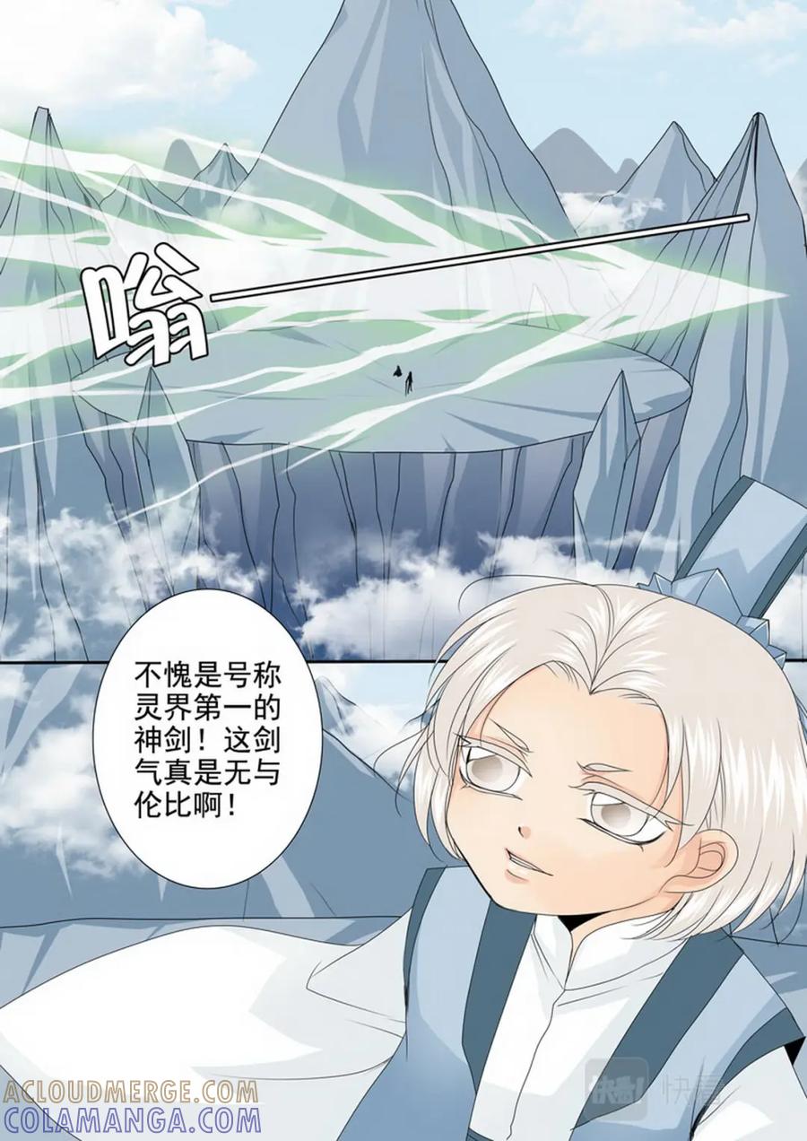《我的师傅不是人》第三百话 第4页