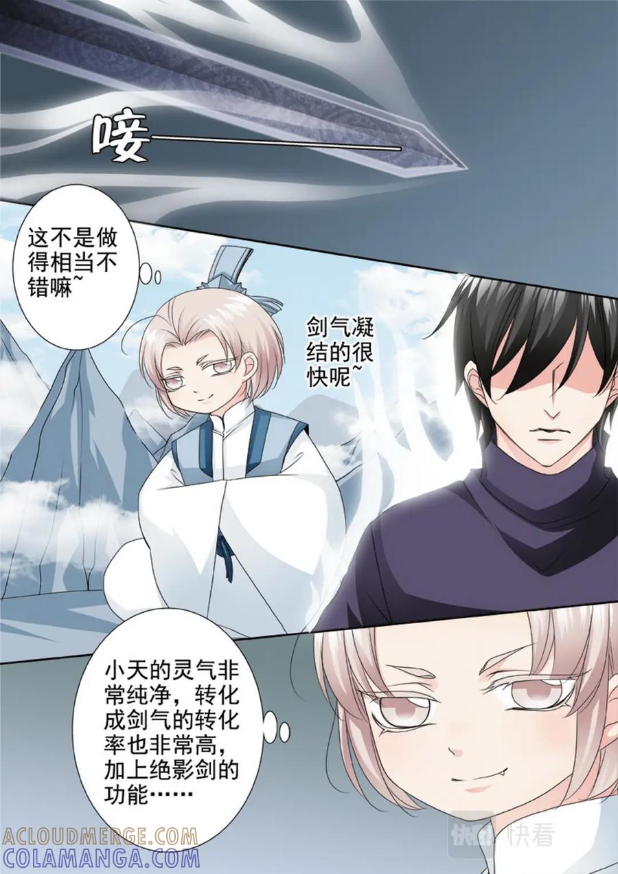 《我的师傅不是人》第三百话 第2页