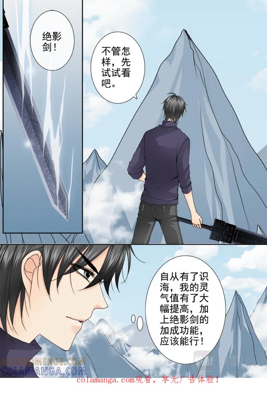 《我的师傅不是人》第三百话 第1页