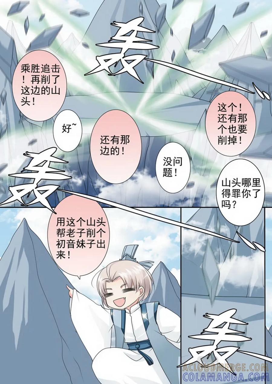 《我的师傅不是人》第三百话 第7页