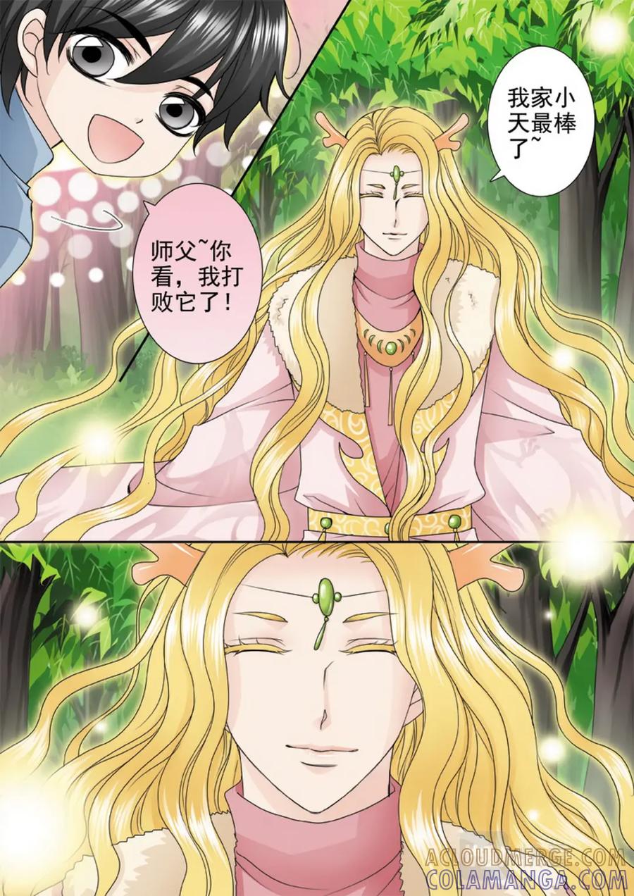 《我的师傅不是人》第三百零一话 第10页