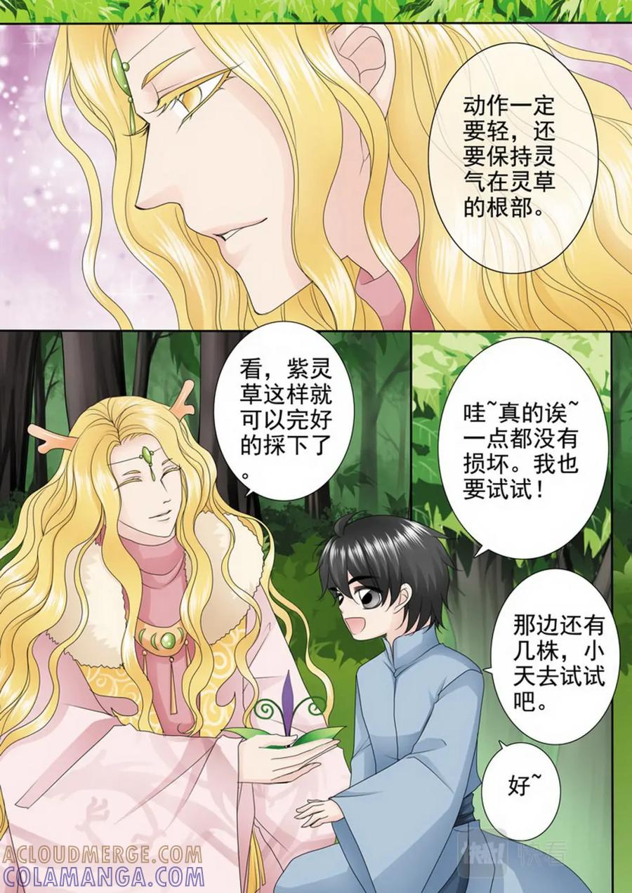 《我的师傅不是人》第三百零一话 第6页