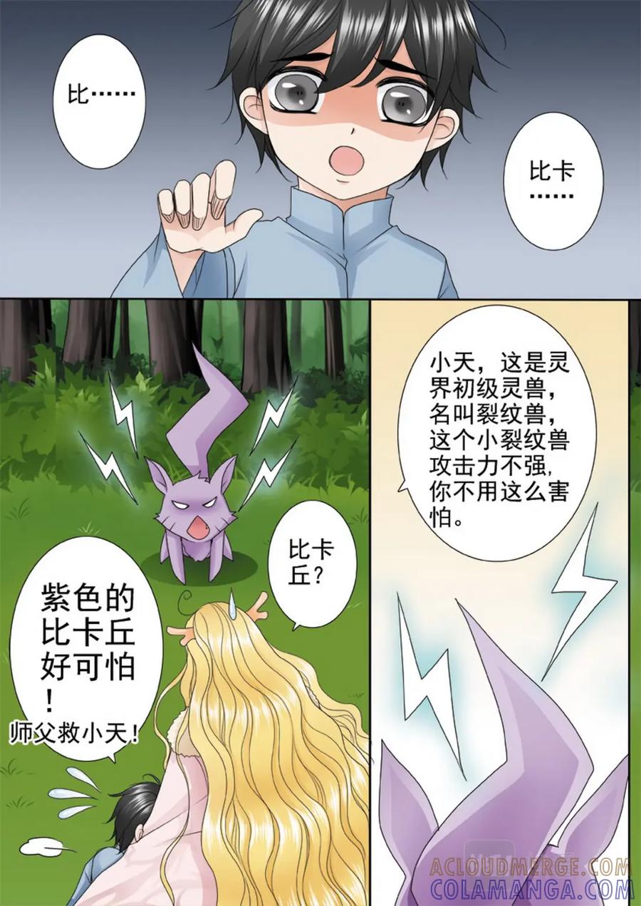 《我的师傅不是人》第三百零一话 第7页